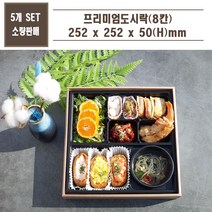 맘앤팩 8칸 고급 도시락 용기 5세트, 단품(도시락)