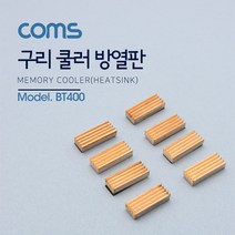 [RA㏓] Coms 쿨러 방열판 램용. 23x8x5mm. 8pcs MC-200 구리 컴퓨터 램용 PC ▷_§Ea, 《본상품》