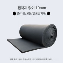 단열 보드 고밀도 고무 플라스틱 보온 방수 소음 방음 단열면, E. 접착제 없이 두께 10mm  10평방미터