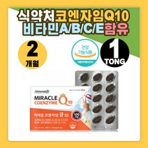 ATP생성 유비퀴놀코큐텐 복합항산화제 코엔자임큐텐 효능 추천 코엔자임 Q10 100mg Ubiquinol 코큐텐 유비퀴놀 코큐텐 큐10 코자임Q10 코큐텐비타 비타민 A B1 B2 B6 C E