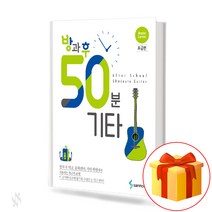 방과후 50분 기타 초급 Guitar text book 기타 교재