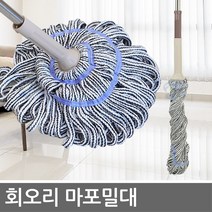 마루 회오리(회전) 마포걸레 물걸레 청소밀대 회전밀대 마대, 회오리마포, 1개