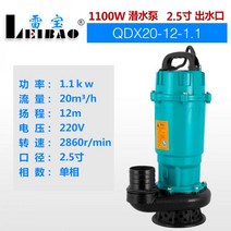 수중 잠수 펌프 농업용 급수펌프 220v 교류 대유량 1인치 2인치 3인치 4인치 소형 고양정 양수기 농업용 관개 하수 배출 펌프, 02. 1100W다이빙펌프 20톤-12m-2.5인치
