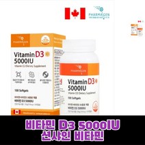 캐나다 비타민디오천 햇살비타민 비타민D 5000 선사인 선샤인 뼈 건강 구루병예방영양제 골다공증 감소 개선 성장기 어린이 청소년 10대 20대 30대 40대 50대 60대 영양제