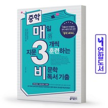중학 매3비 중학매삼비 책 키출판사, 【예비】매3비