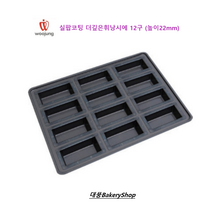 [우정공업] 실팝코팅 더깊은휘낭시에 12구