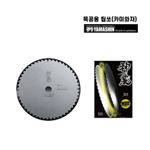 일산 야마신카미와자 목공용원형톱날 (125 165 190mm), MAT-KAM-190(190mm)개