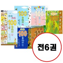 (전6권) 100층짜리 집 세트 100층짜리집 지하100층짜리집 바다100층짜리집 하늘100층짜리집 숲속100층짜리집 + 숫자카드 포함