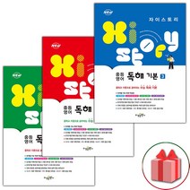 사은품+2023년 자이스토리 중등 영어 독해 기본 1~3 세트 - 전3권