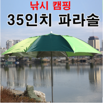 [아프리카피싱] 35인치 파라솔 캠핑 낚시, A형