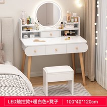 여성 화장대 세트 심플 메이크업 테이블 의자 LED 거울 중학생 주니어 수납 미니 원목, [LED미러+의자]100cm + 조립형