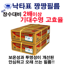 낙타표 짱짱비닐 0.1mmX9X20 비닐하우스 농업용비닐 하우스비닐 장수비닐 대체