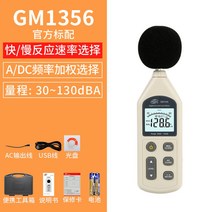 소음 측정기 데시벨 카운터기 노래 디지털 감지 층간, GM1356(산업형)AC가중