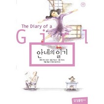 안네의 일기, 도서