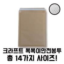 크라프트 종이뽁뽁이 선물포장 안전택배봉투 대 소량 판매, 10매 185X230+40