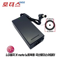 LG노트북LGS53 S425 S430 S525 S530 S535 S550 T380 P330 LGP33 LGP43 P430전용 19V 4.74A 90W 국산로더스어댑터, 어댑터 + 3구원 파워코드 1.8M