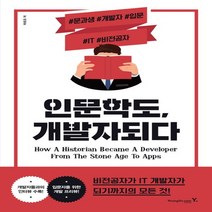 영진닷컴 인문학도 개발자되다, 없음