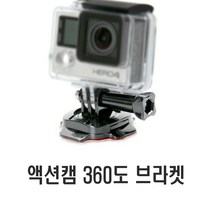액션캠 360도 브라켓 고프로 악세사리 마운트 퀵플레이트 접착식 가민 회전 스키 보드 오토바이, 헬멧액션캠360도브라켓
