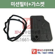 벤츠 GLK 220 CDI 블루텍 7단 미션오일필터 + 가스켓 세트 교환 X204 12/7~15/12 P010095, 필터+가스켓