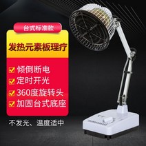 주열기 원주열기 온열 치료기 원적외선 램프 L-1350, 데스크탑 표준 모델 [전자파 무광]_0-5W