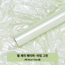 여신의 날 시드니 종이 포장지 꽃다발 꽃 3 월 8 일 축제 안감 종이 선물 케이크 장식 꽃 꽃 재료, 라임 그린[50cm*10m/롤]