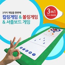 [생활/소품/최저가]_3IN1(컬링+볼링+셔플보드)게임 집콕 스포츠보드게임 보드게임 스포츠게임_44267EA, 본상품선택
