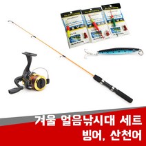 현진피싱 겨울 얼음낚싯대세트 빙어 송어 산천어외 빙어낚시 겨울낚시 얼음낚시 빙어낚시대 얼음낚시대 얼음 송어낚시대 견지대 세트 민물 산천어, 단품