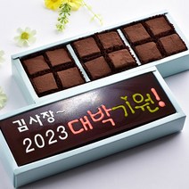 초콜릿아트 수제 초콜릿 카드와 파베 생초콜릿 2단 발렌타인데이 화이트데이 고백 감사 고급 명품 초코렛 완제품 선물 세트, 1세트, 2023 대박기원카드와 파베 생초콜릿