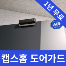 ADT캡스홈 도어가드 현관CCTV 6개월~1년무료 혜택, 구매후 1833-7874로 연락주세요