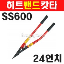 히트 밴드커터 SS600 24인치 2400161 철밴드절단기 철밴드캇타 밴드캇터 밴드컷터 밴딩캇타