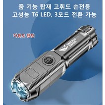 충전손전등 후레쉬 휴대용 손전등 휴대용탐조등 줌기능 탑재 손전등 미니 LED손전등 휴대용 초강력손전등 후레쉬, v1 622A*3+3