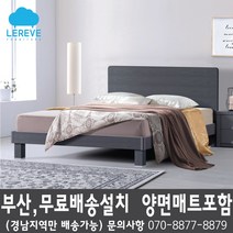 [르헤브퍼니쳐] 아메리칸 침대(S SS D Q) 양면매트리스 포함, A, 그레이