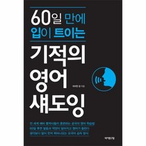이노플리아 기적의 영어 섀도잉 60일만에입이트이는, One color | One Size@1