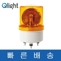 큐라이트 S100U S100U-BZ 일반형 부저내장형 전구 반사경 회전 경고등 표시등 경광등-전압 색상 선택가능 DC12 DC24 AC110 AC220, A(황색), S100U-BZ-DC12V