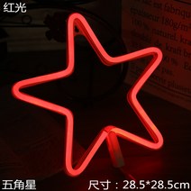 LED 컬러 램프 유니크한 벽장식 무드등 레터링 네온사인, 레드 스타