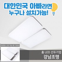 강남조명 강남조명 프로망스 LED 거실4등 (100W) (2735304)
