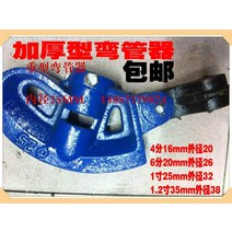 철근밴딩기 수동밴딩기 기계 세트 다이 아연 도금 파이프 벤더 스레딩 파이프 벤더 구리, 1.2인치(외경 약 38mm)