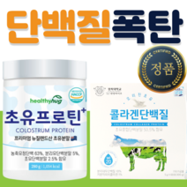 (특급 살수록 이득)순수 100% 산양유 단백질 분말 프로틴 초유 유청 단백 헬스 보충제 파우더 mbp 가루 하이뮨 근육 쉐이크 보충제 근력강화제, 4-1 경희대 콜라겐단백질 300g- 1개