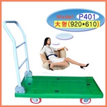 루미카 대차 920x610 핸드카 3S-P401 구루마 손수레 운반카 운반차 핸드카트 P대차, 3S-P401(大형-920.610)
