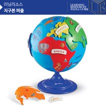 러닝리소스 교구 놀이감 지구본 퍼즐 [LER7735]