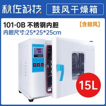 미생물 세균 배양기 조절기 종자 인큐베이터 건조 테스트 향온 유산균, D 25x25x25 스테인리스 스틸 송풍기