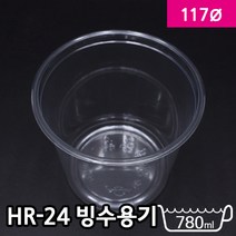 다포장 HR-24 도시락서포트 과일용기 빙수 샐러드 원형 투명 바디만 780ml, 반박스, 250개
