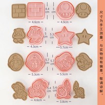 캐릭터 쿠키커터 8종세트 쿠키틀 홈베이킹몰드 54종류 산리오 스누피 공룡 할로윈 크리스마스, 슈퍼마리오 8종세트