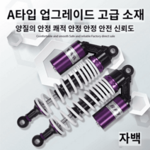 슈퍼커브쇼바 오토바이 배달 파츠 헌터커브 튜닝 바이크부품, 퍼플 화이트