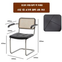 뉴뱅 시스카 등나무 의자 식탁 카페 인테리어 사무실 의자 천연소가죽 방석시트, 팔걸이 블랙 + 소가죽 블랙 시트 쿠션
