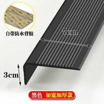 계단 미끄럼방지패드 논슬립 고무 계단용 미끄럼방지, 블랙(가로 3 x 7cm), 1.5m