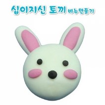 기타 (SM)향기 십이지신 토끼 비누만들기 7인, 상세페이지 참조
