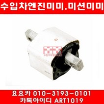 수입차부품요요카 벤츠 E200 콤프레샤(W210)미션미미(개당)(00년~02년)