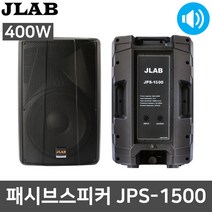JPS-1500 400W 15인치 교회 패시브 행사용 스피커 1개