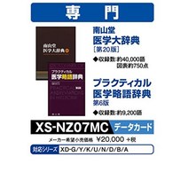 카시오 전자 사전 추가 컨텐츠 microSD판 미나미야마도 의학대사전 제20판 의학 약어 사전 제6판 XS-NZ07MC